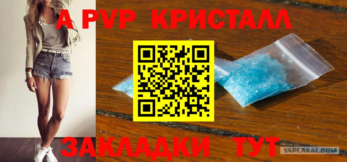 APVP кристаллы Усолье-Сибирское