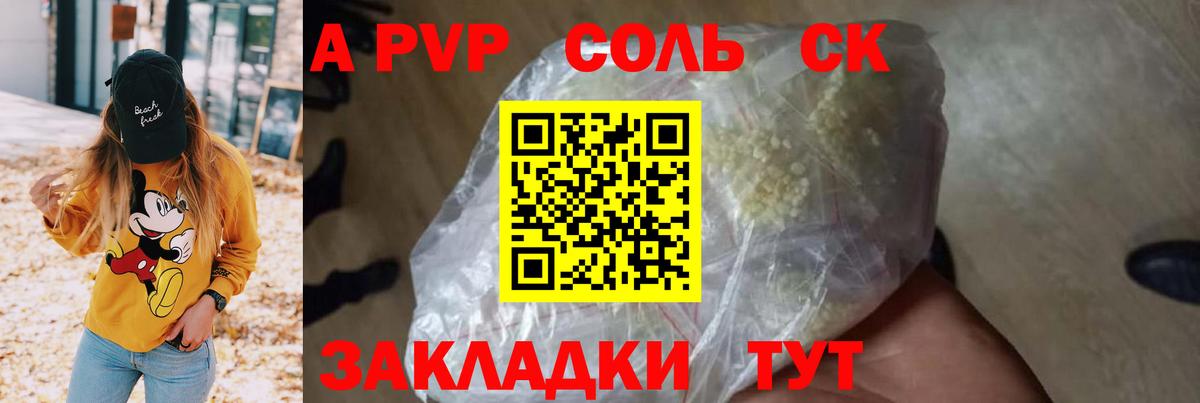 Усолье-Сибирское  Альфа ПВП Crystall  продажа наркотиков  Вход с VPN  А ПВП мука 