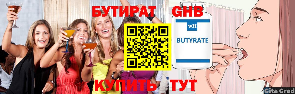 Бутират  Вход с VPN  Усолье-Сибирское  БУТИРАТ бутик 