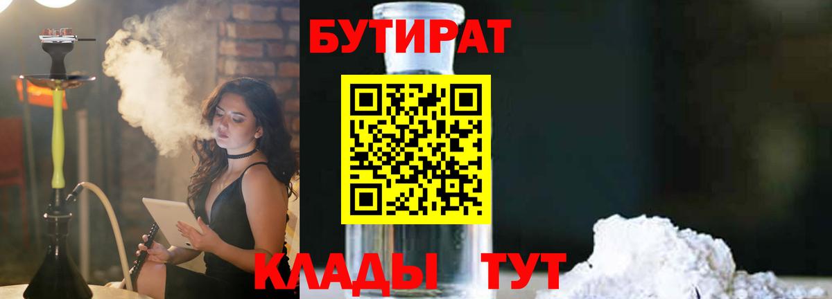 БУТИРАТ 99% Усолье-Сибирское