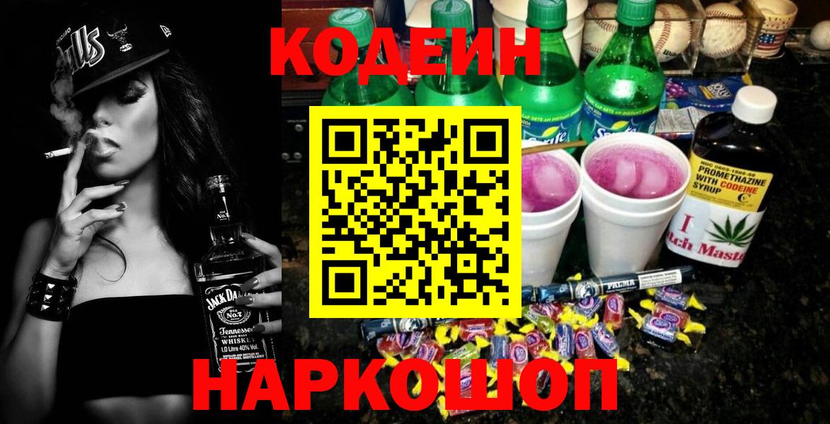 Усолье-Сибирское  Кодеиновый сироп Lean Purple Drank  Вход с VPN 