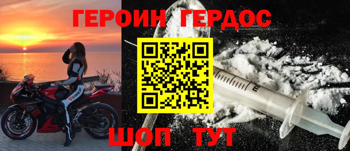 Героин герыч Усолье-Сибирское
