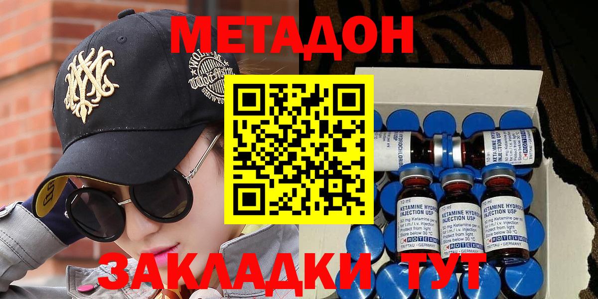 Метадон methadone  Вход с VPN  Усолье-Сибирское 